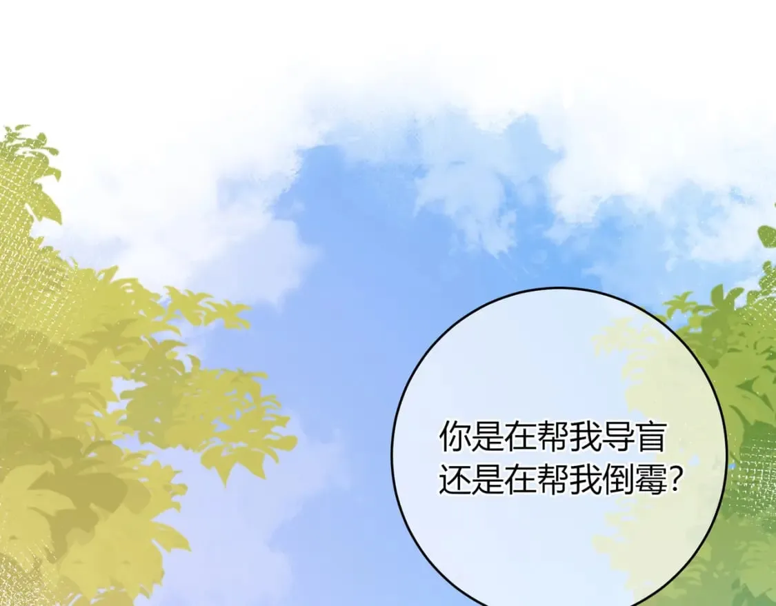 第21话 压到我了 第69页