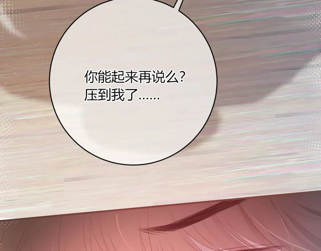 第21话 压到我了 第72页