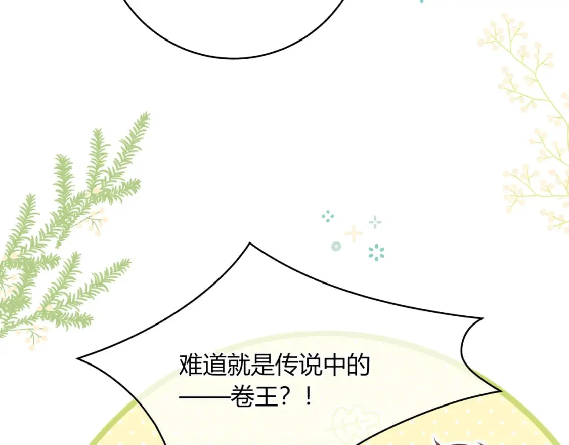 第21话 压到我了 第113页