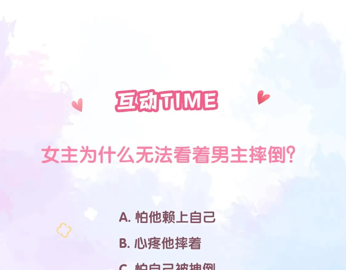 第21话 压到我了 第119页
