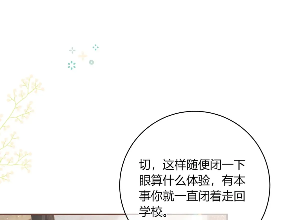 第20话 盲人男孩 第88页
