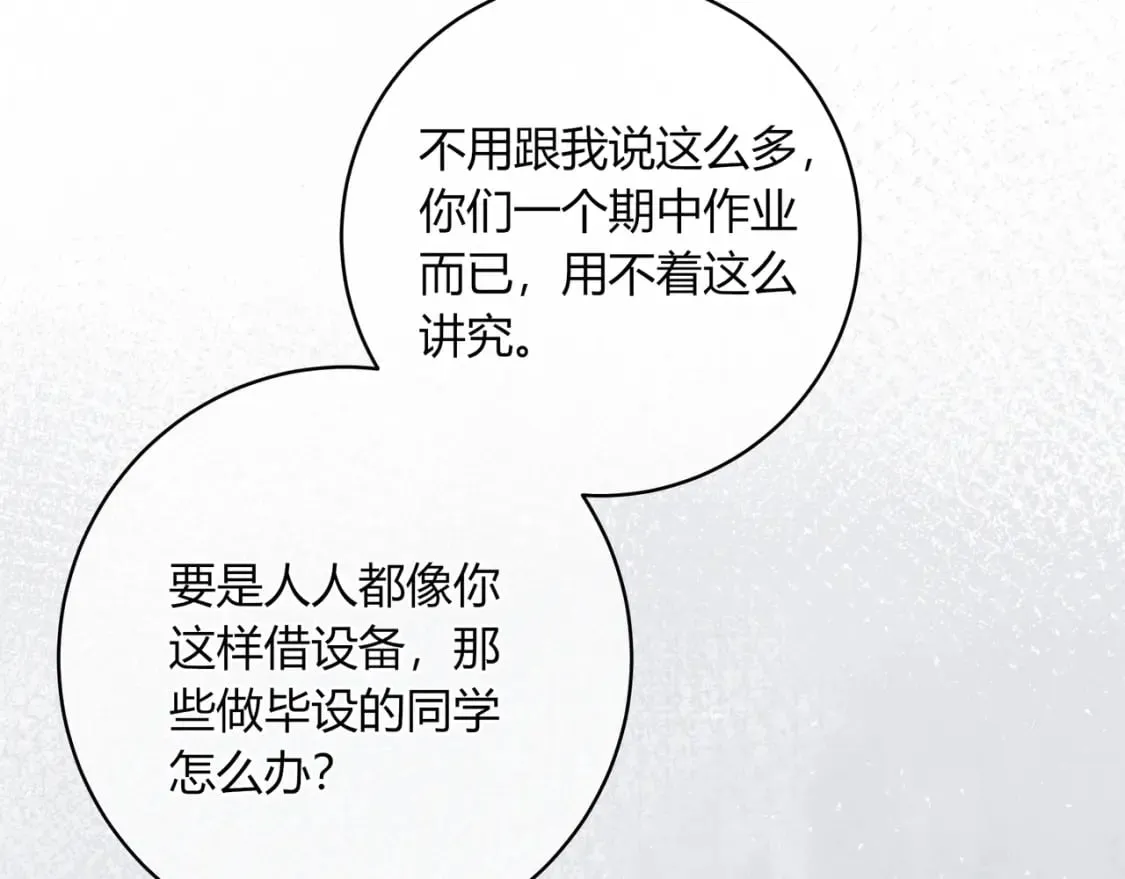 第22话 错误 第11页
