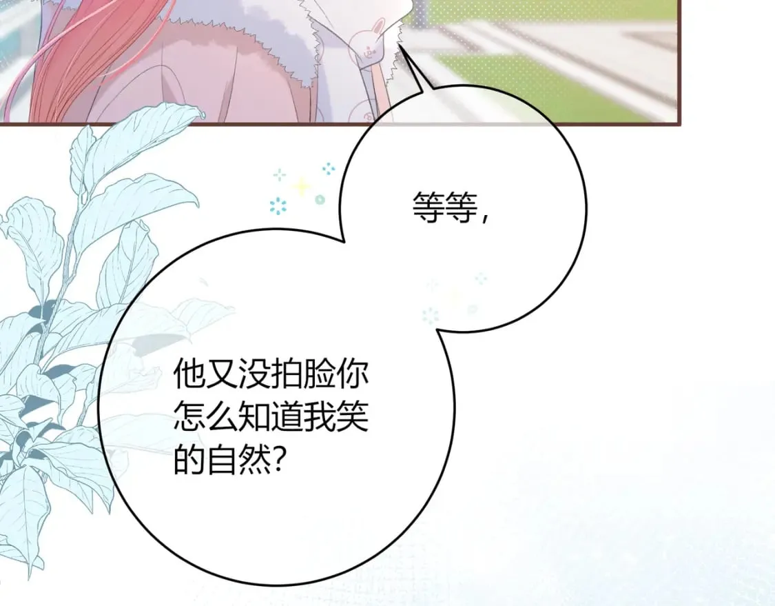 第19话 八卦 第21页