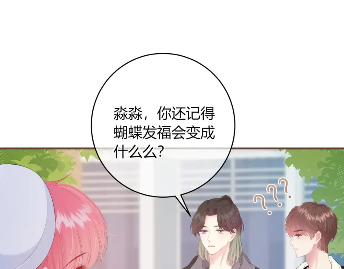 第19话 八卦 第39页
