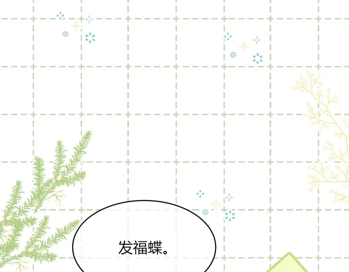 第19话 八卦 第41页