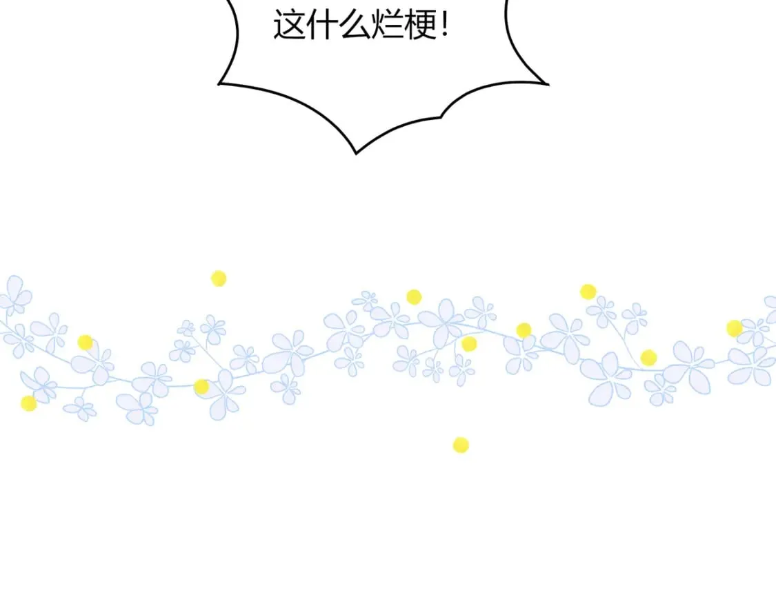 第19话 八卦 第43页