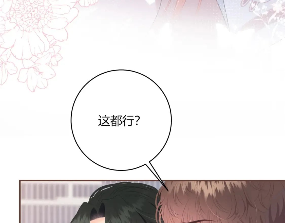 第19话 八卦 第48页