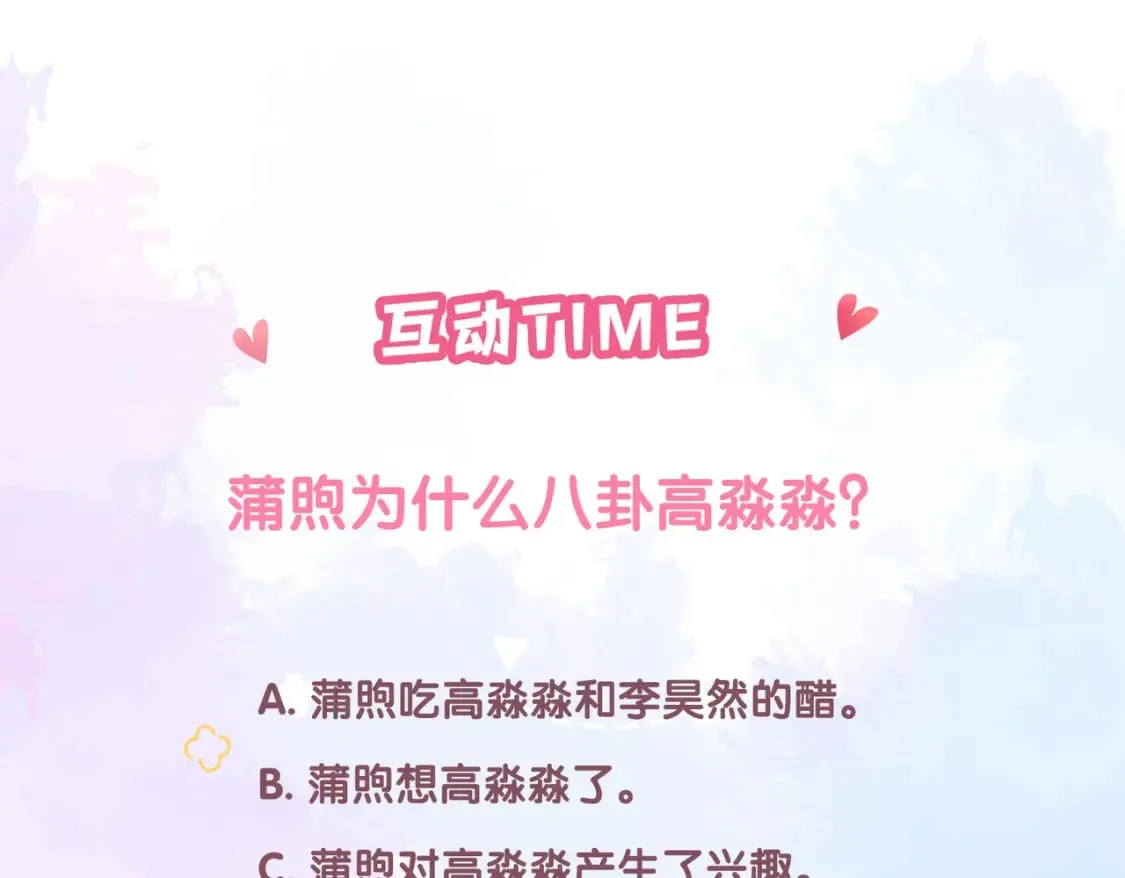 第19话 八卦 第94页