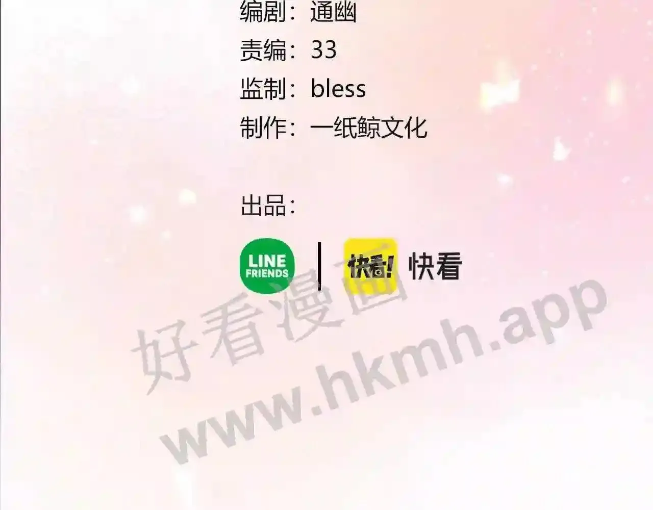 第17话 做我的女主角 第4页