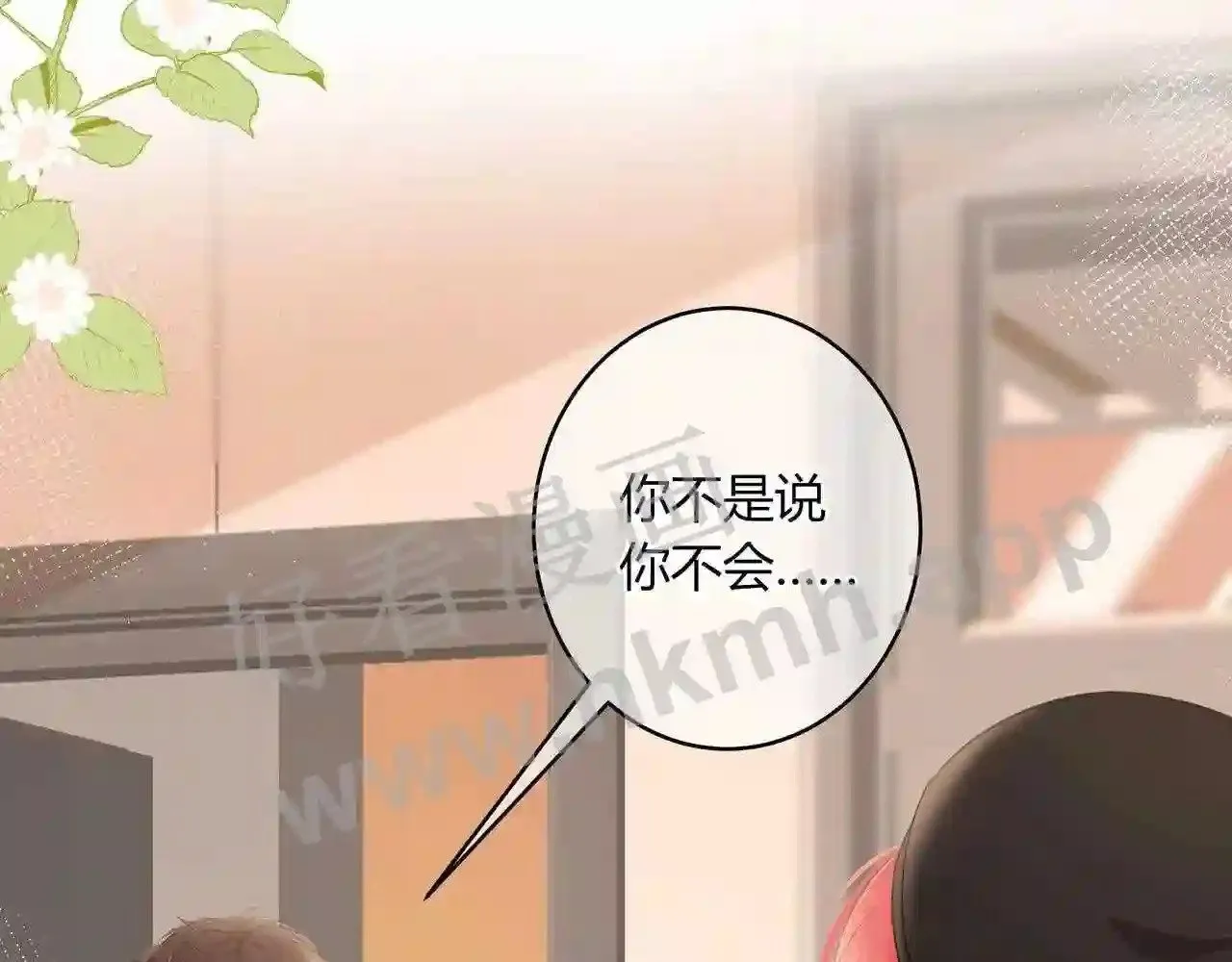 第17话 做我的女主角 第12页