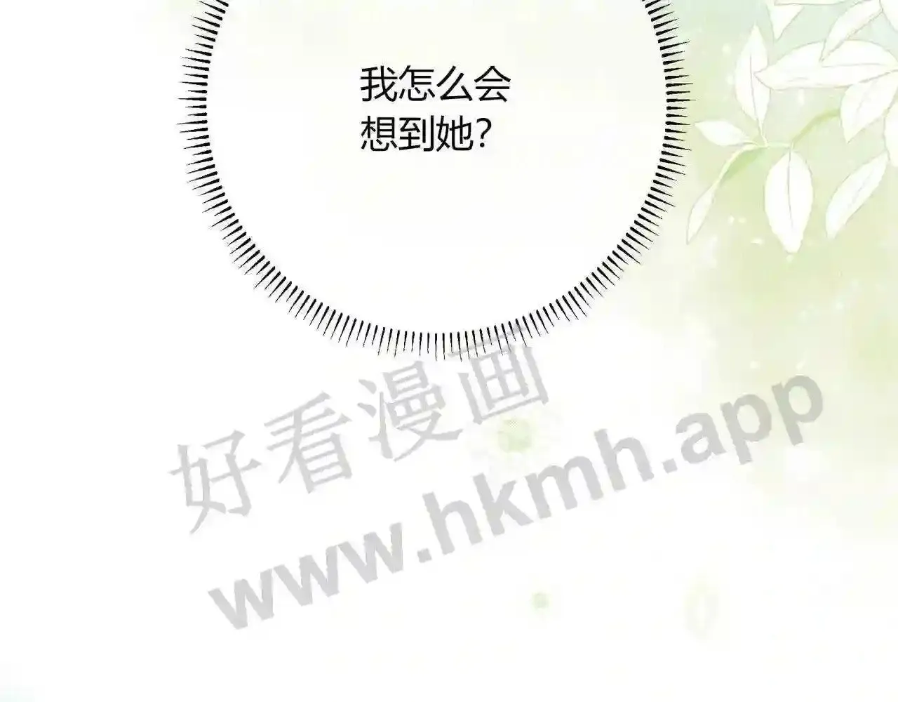 第17话 做我的女主角 第38页