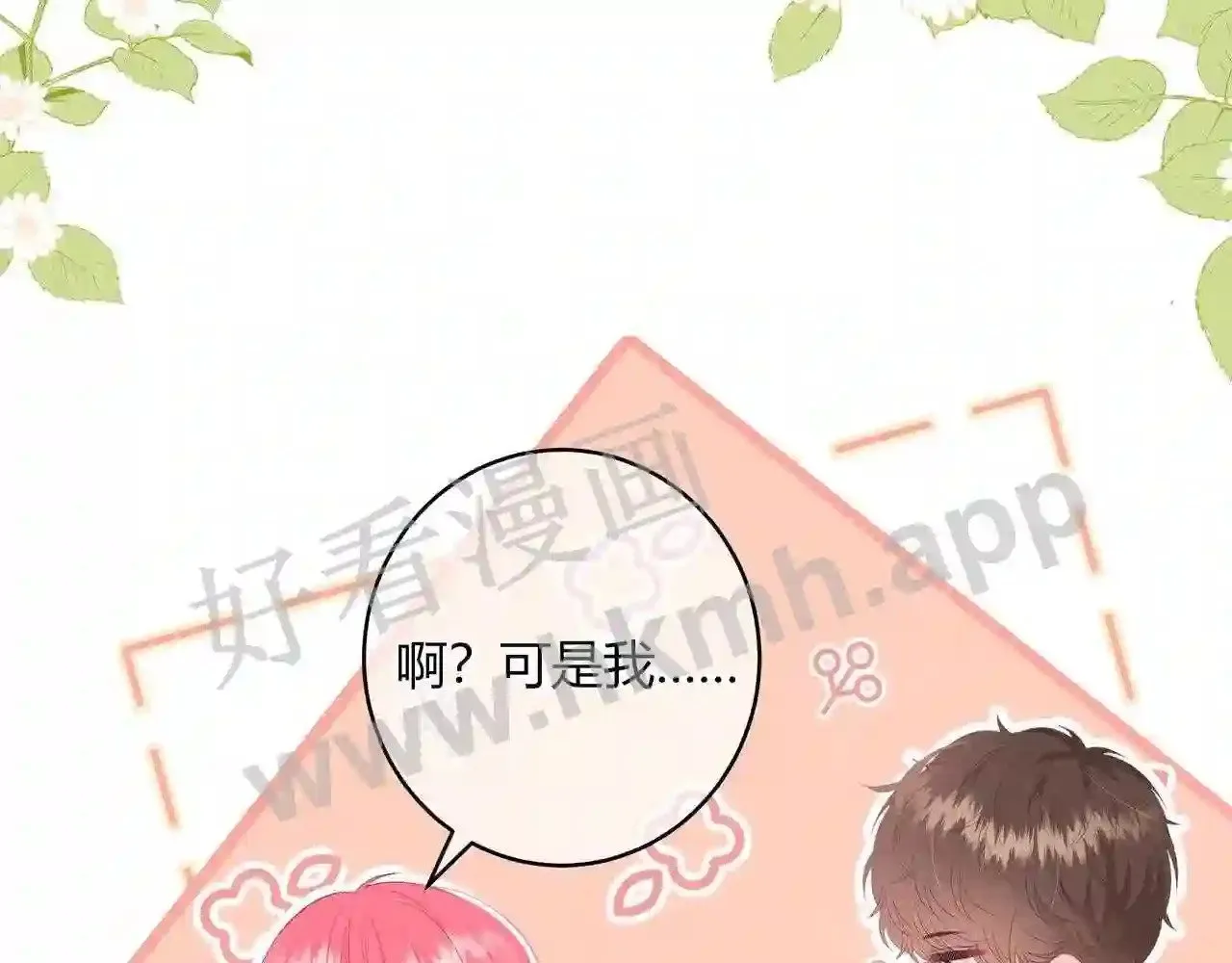 第17话 做我的女主角 第61页