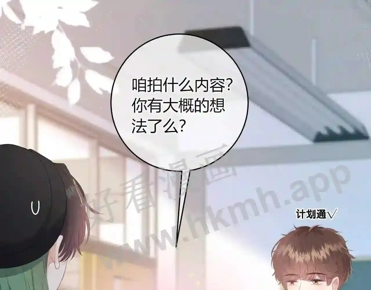 第17话 做我的女主角 第63页