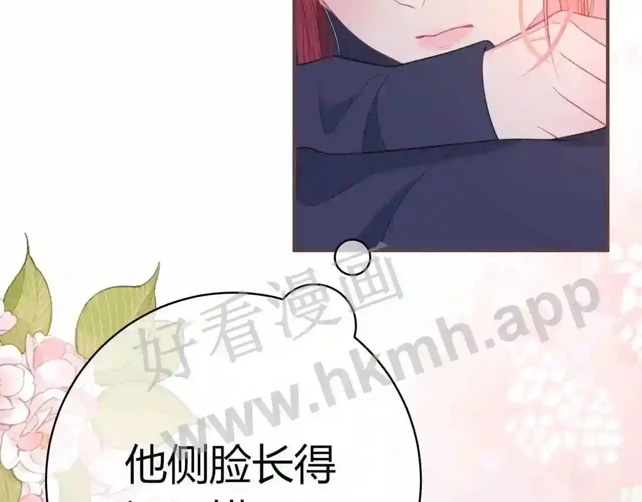 第17话 做我的女主角 第75页