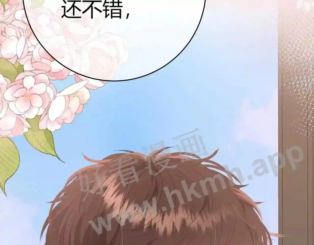 第17话 做我的女主角 第76页