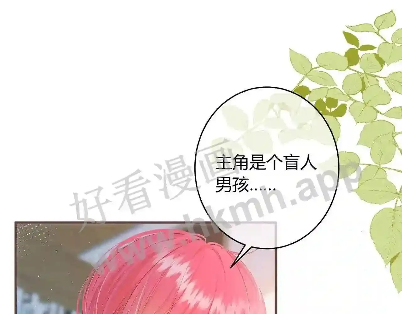 第17话 做我的女主角 第88页