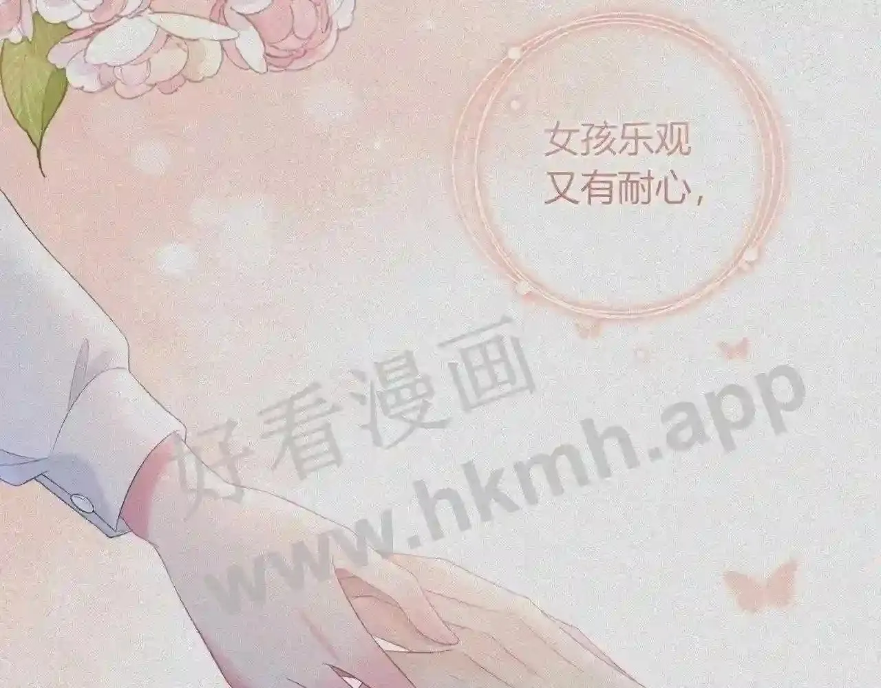 第17话 做我的女主角 第98页