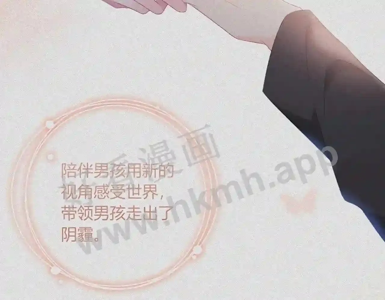 第17话 做我的女主角 第99页