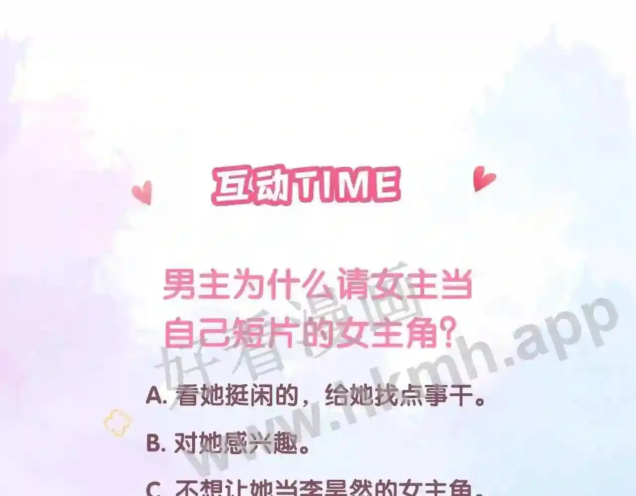 第17话 做我的女主角 第113页