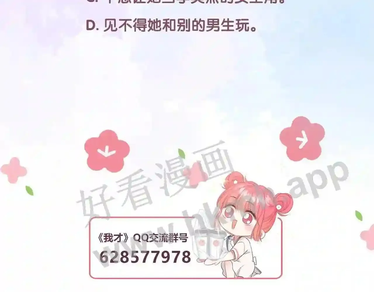 第17话 做我的女主角 第114页