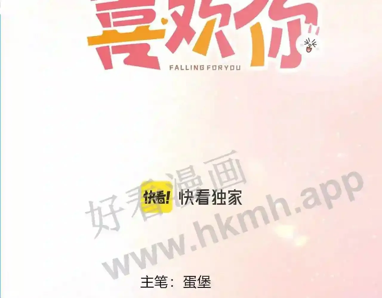 第18话 没有见光死 第3页