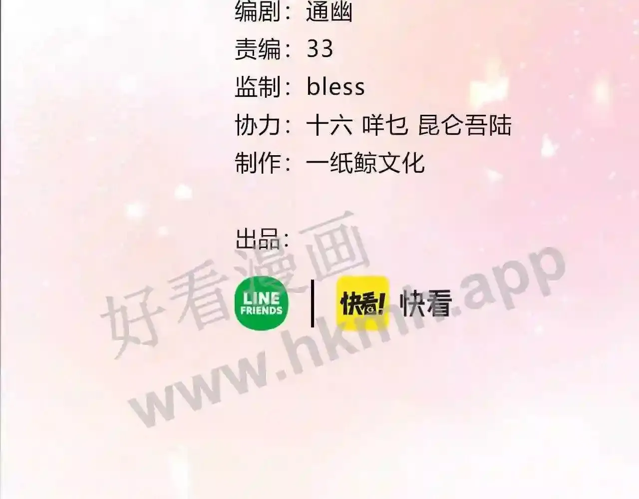 第18话 没有见光死 第4页