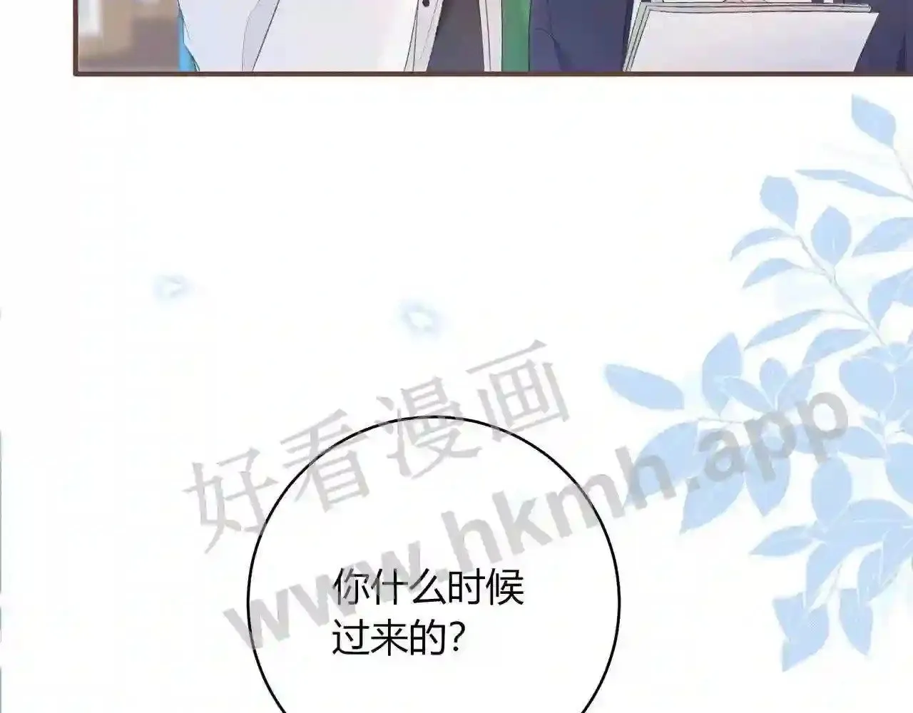 第18话 没有见光死 第12页