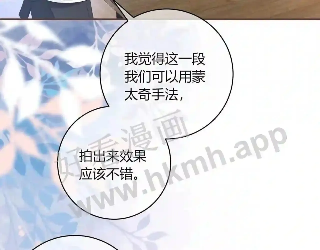 第18话 没有见光死 第14页