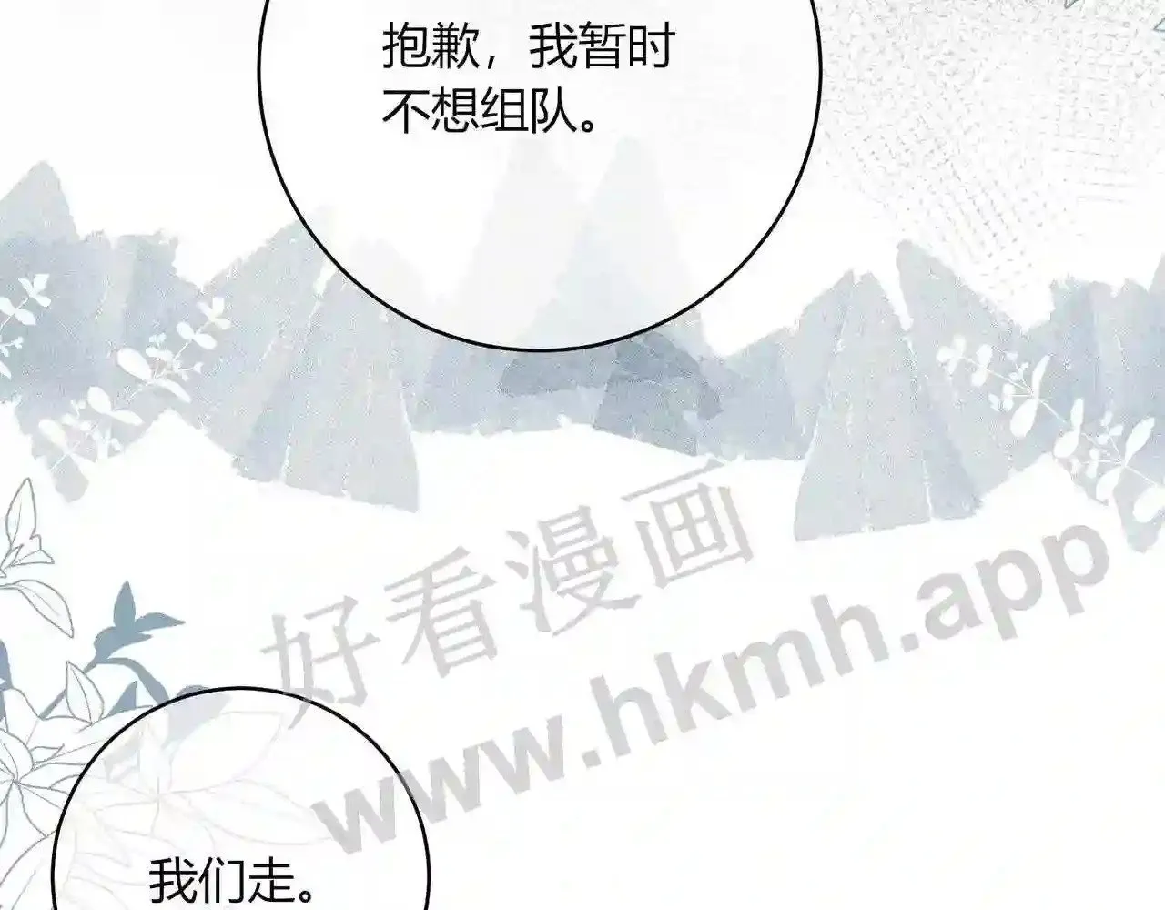 第18话 没有见光死 第30页