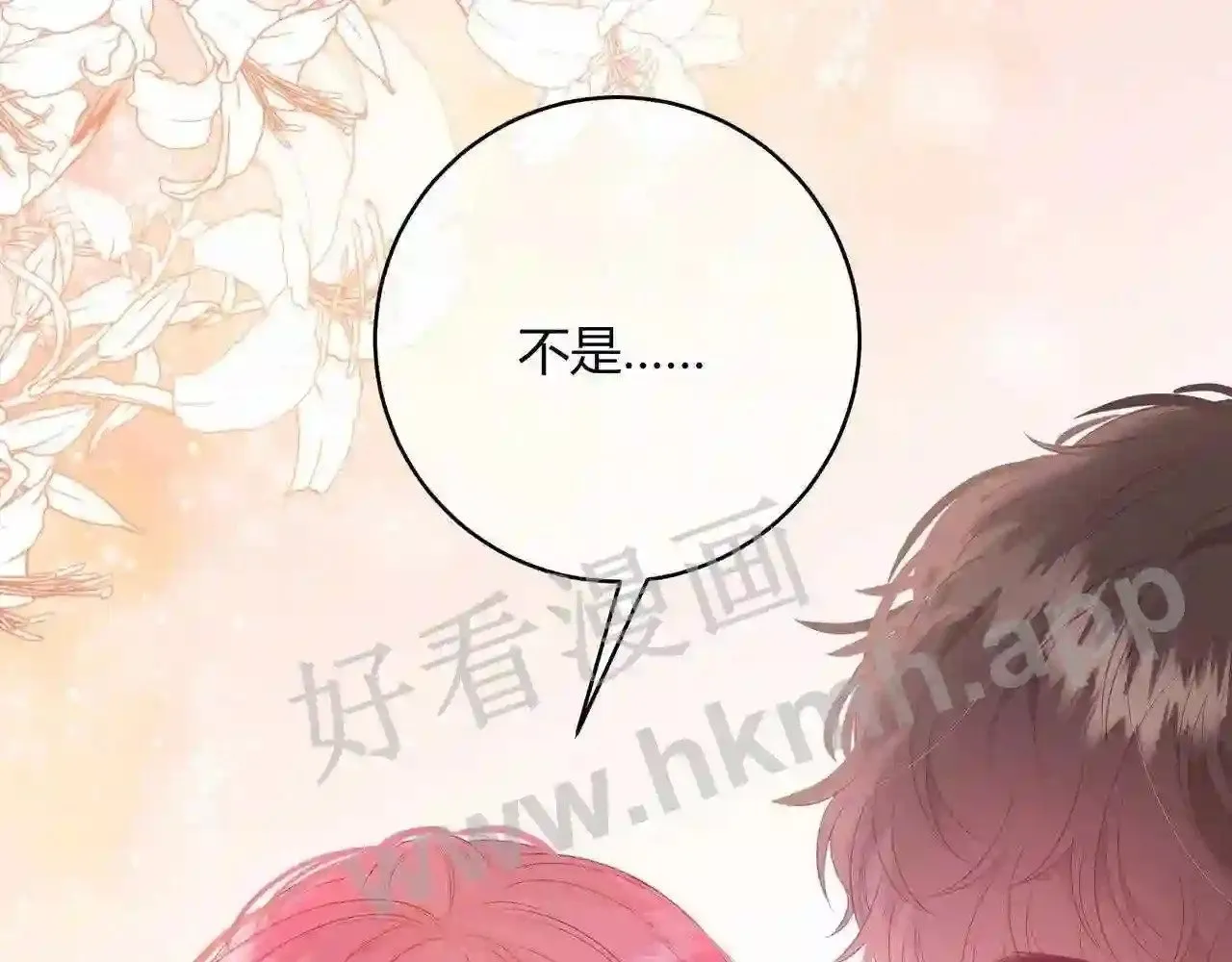 第18话 没有见光死 第40页