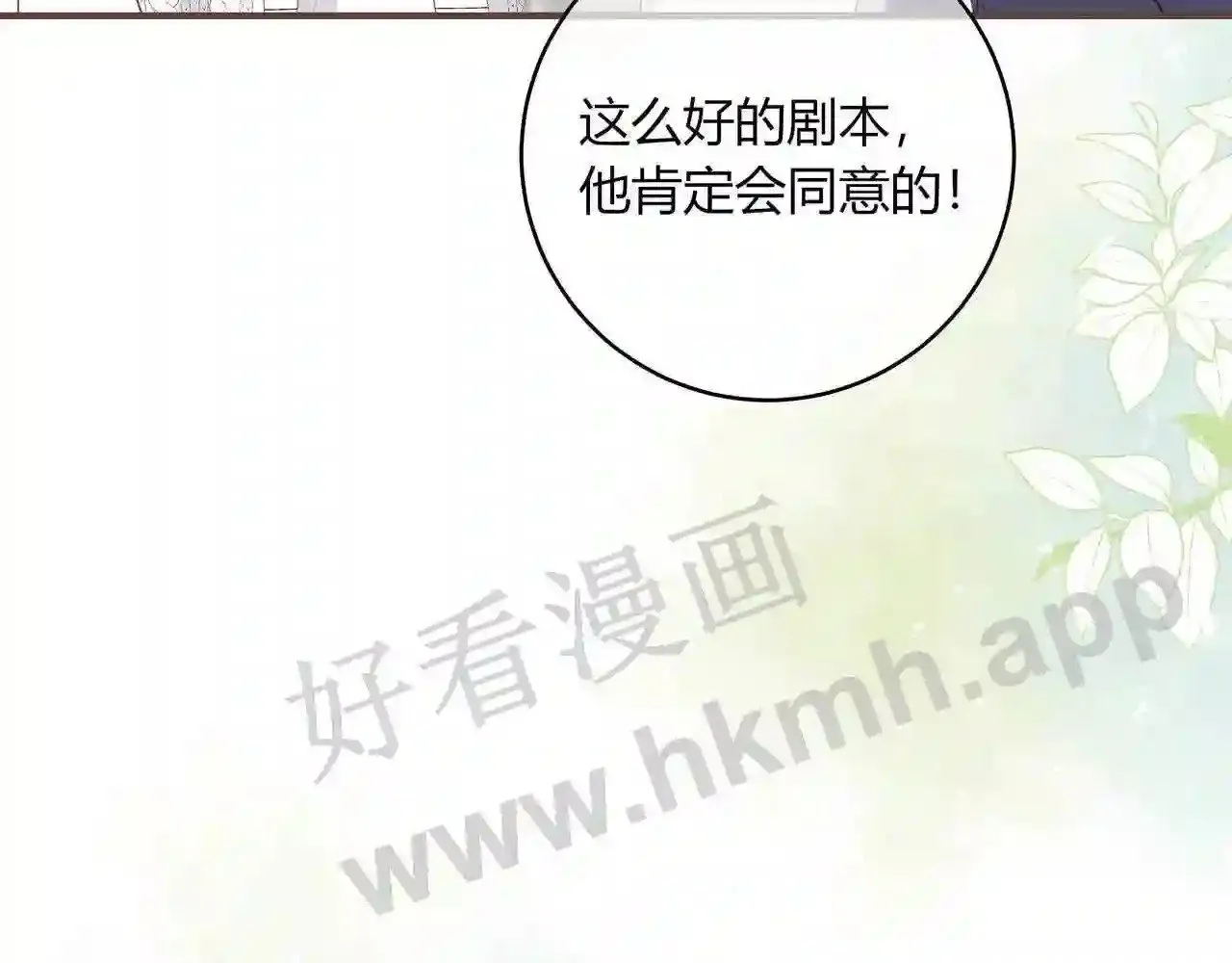 第18话 没有见光死 第54页