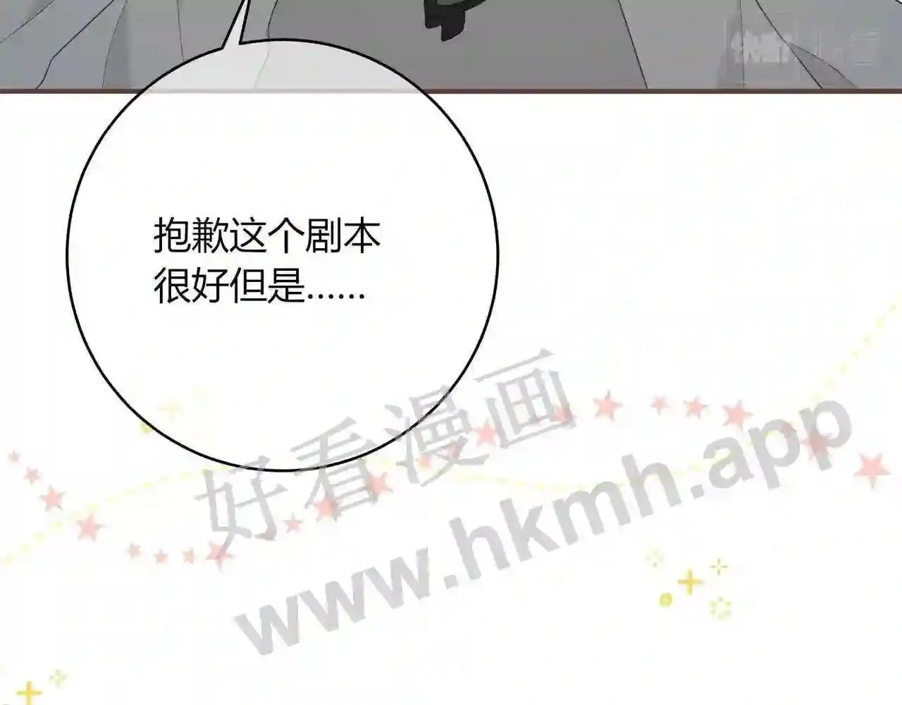 第18话 没有见光死 第57页