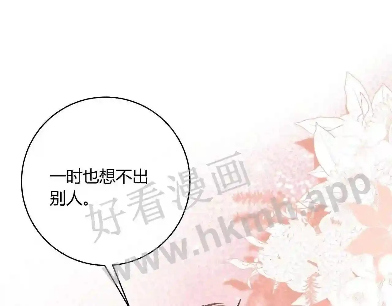 第18话 没有见光死 第69页