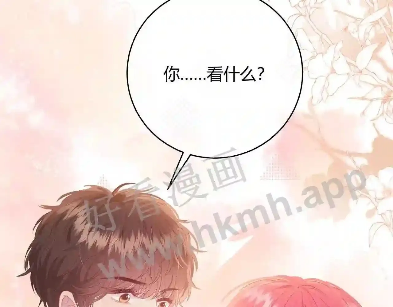 第18话 没有见光死 第75页
