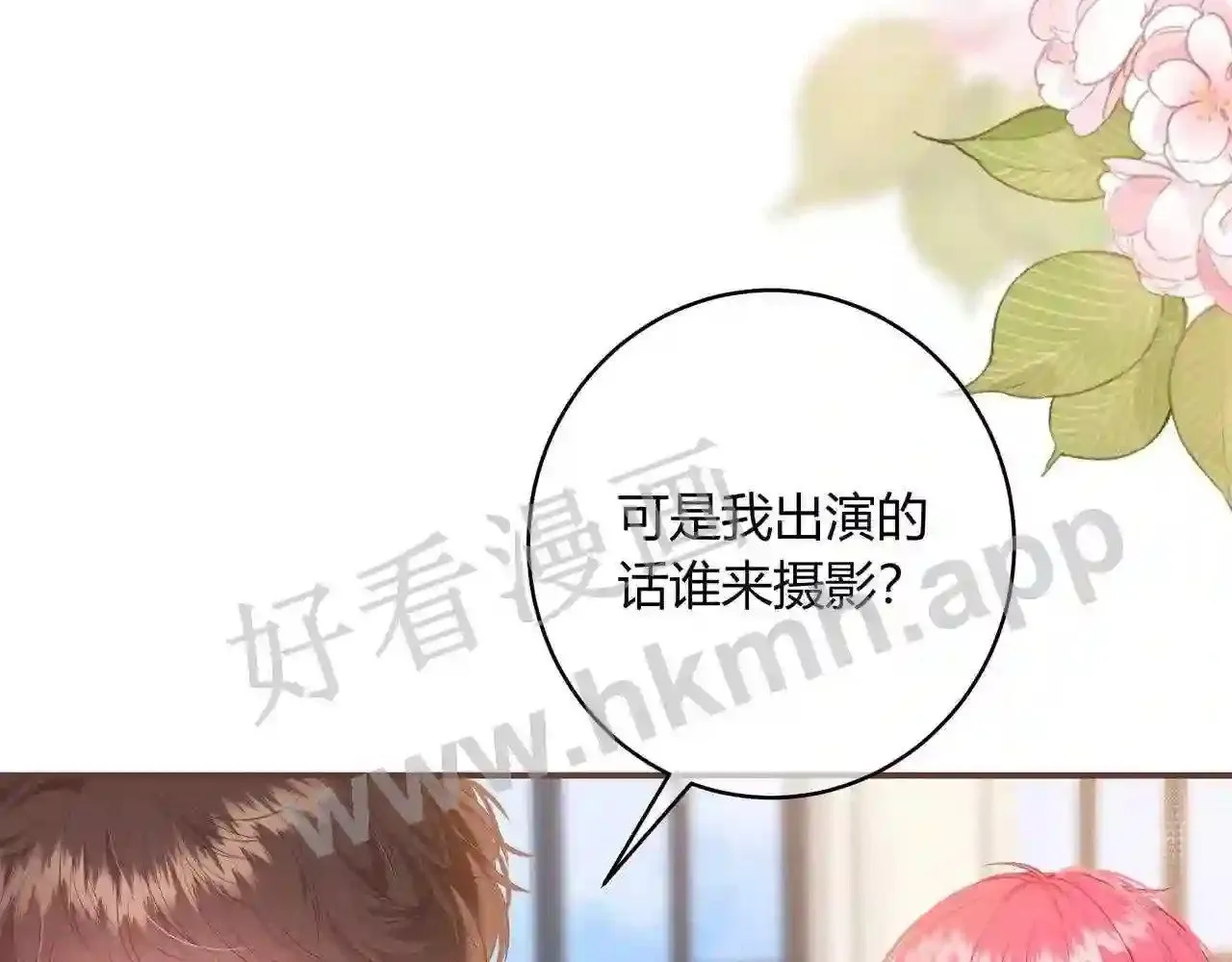 第18话 没有见光死 第83页