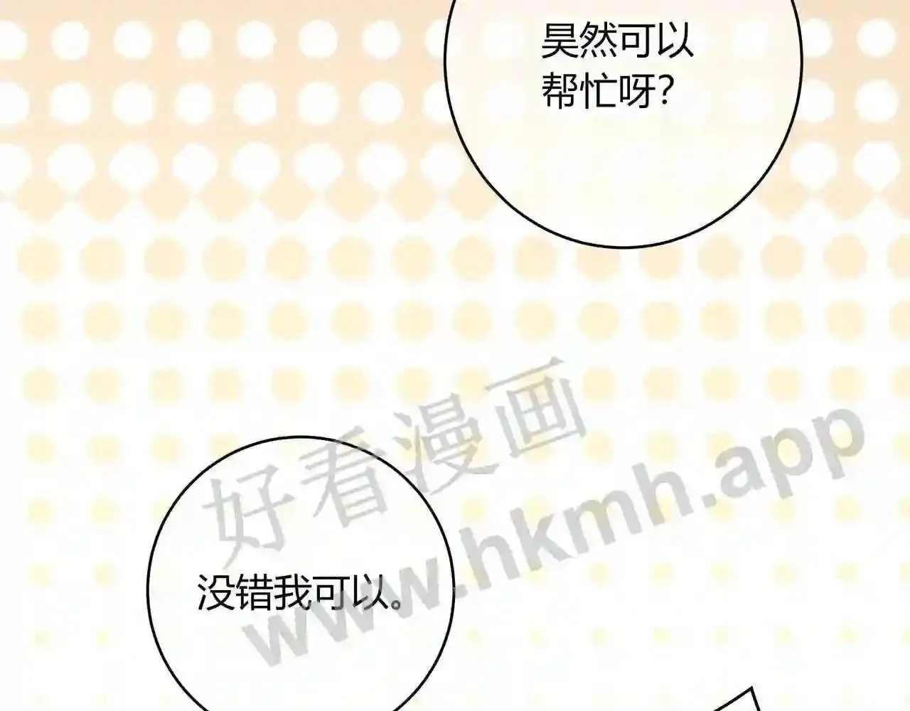 第18话 没有见光死 第85页