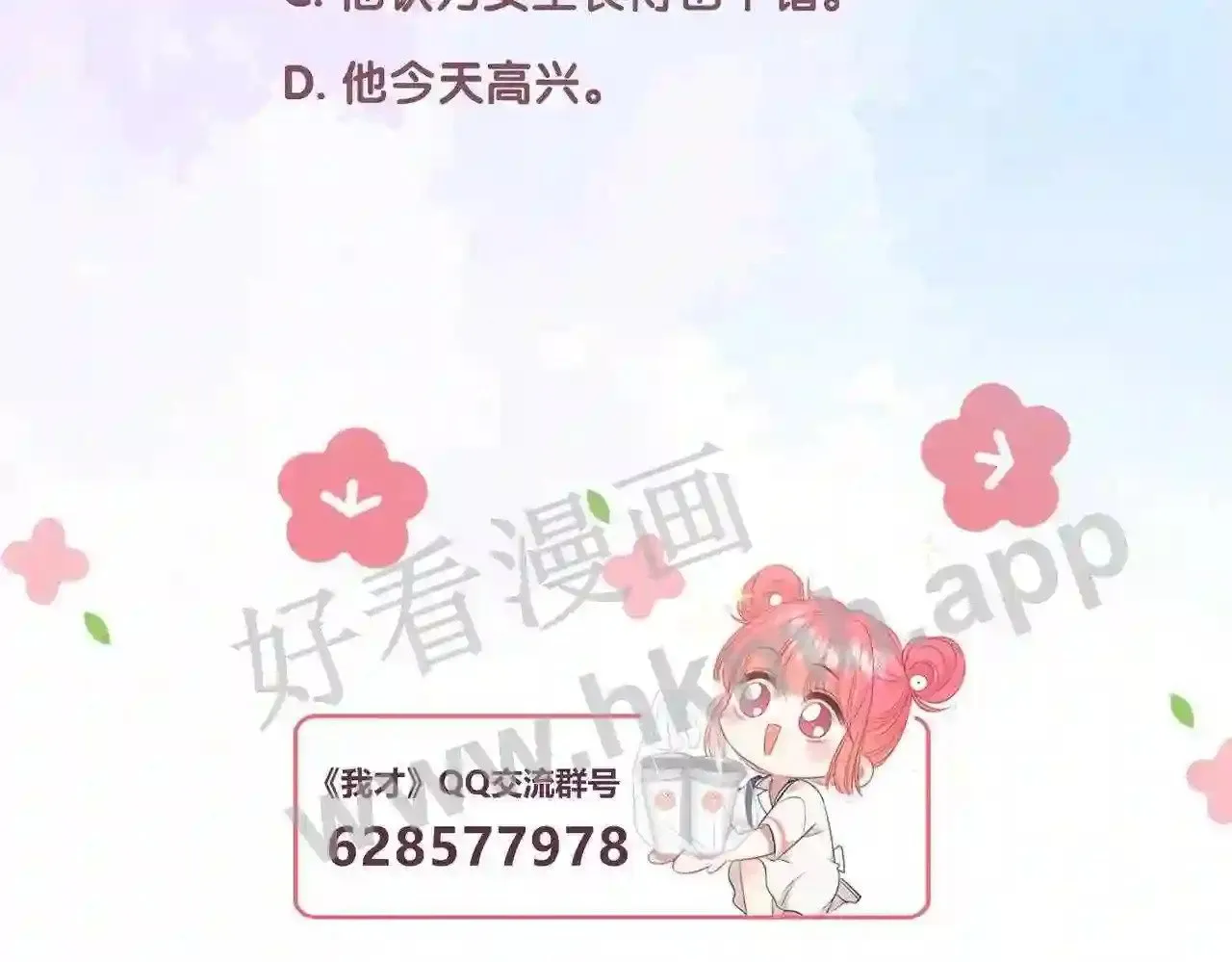 第18话 没有见光死 第108页
