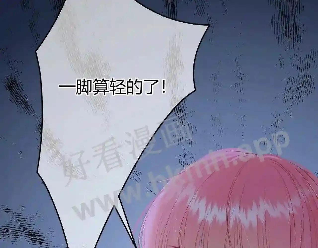 第16话 偷听 第15页