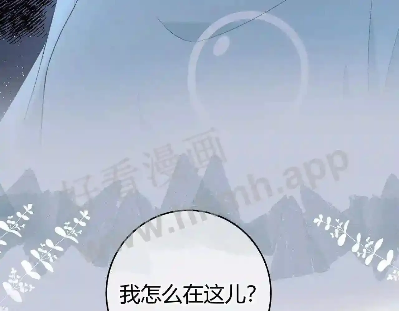 第16话 偷听 第17页
