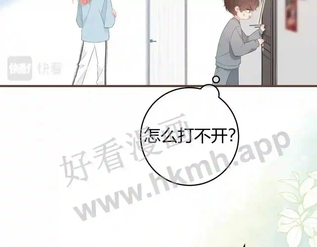 第16话 偷听 第26页