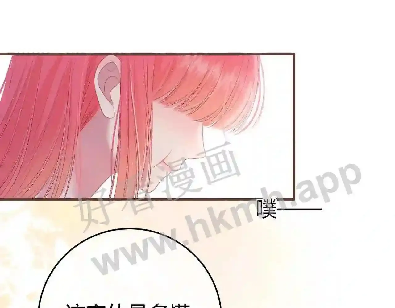 第16话 偷听 第32页