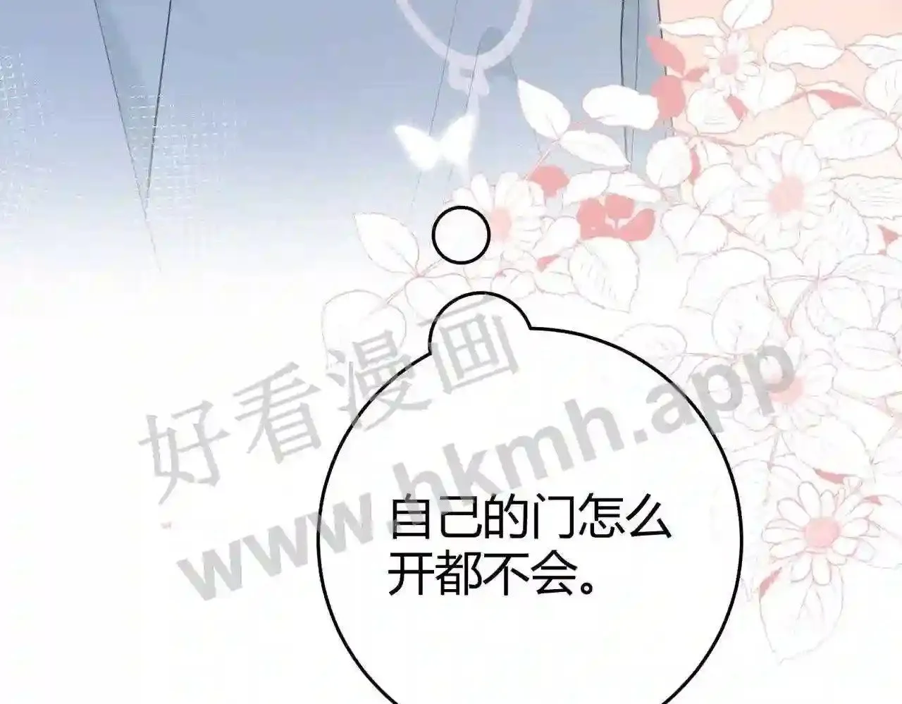 第16话 偷听 第35页