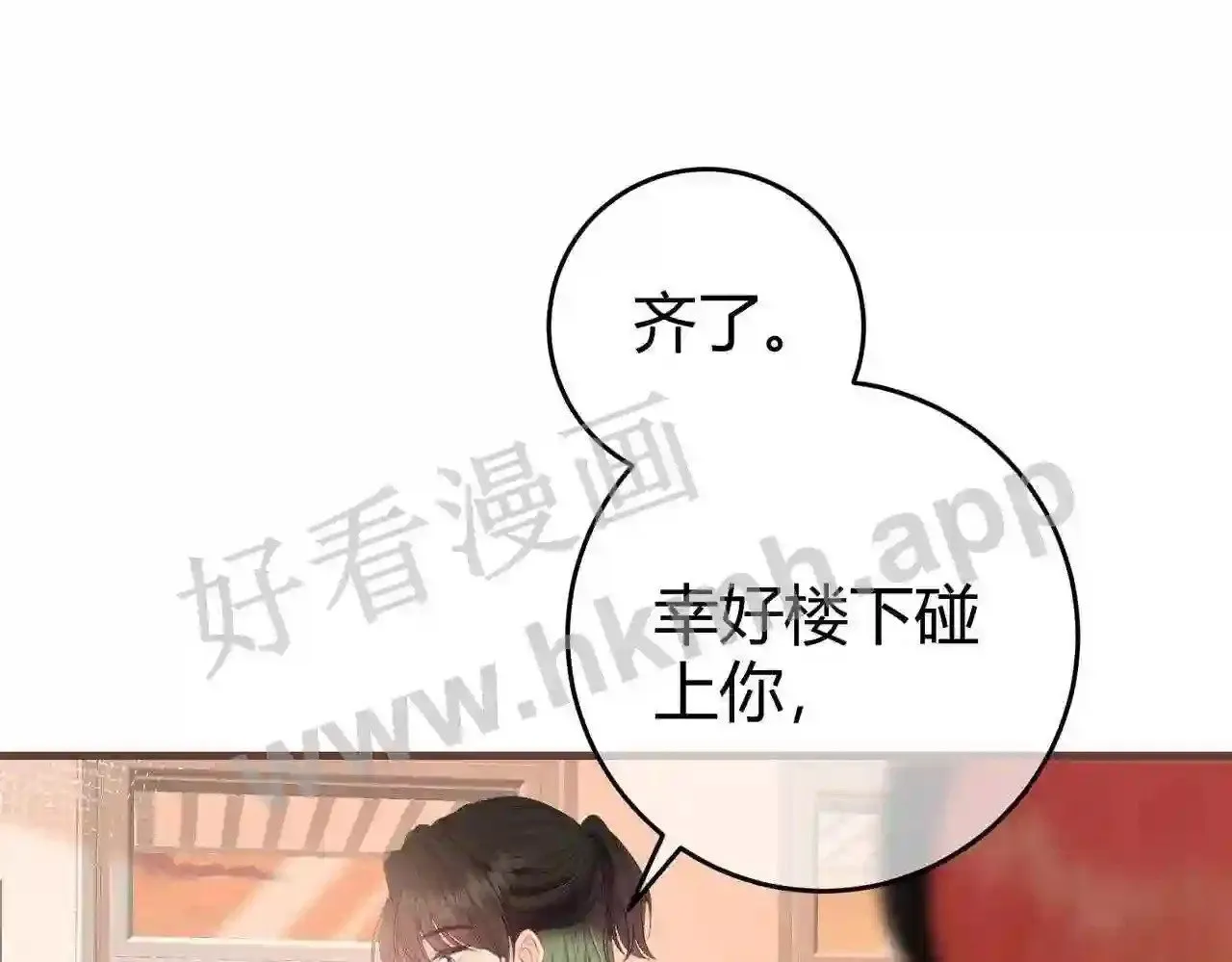 第16话 偷听 第44页