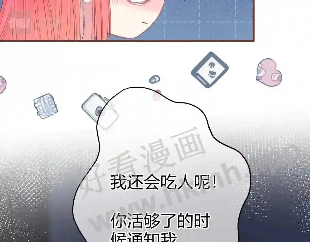 第14话 梦魇 第12页