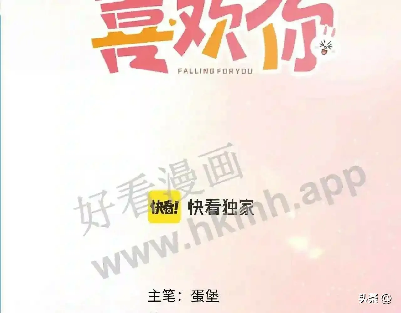 第15话 共枕眠? 第3页
