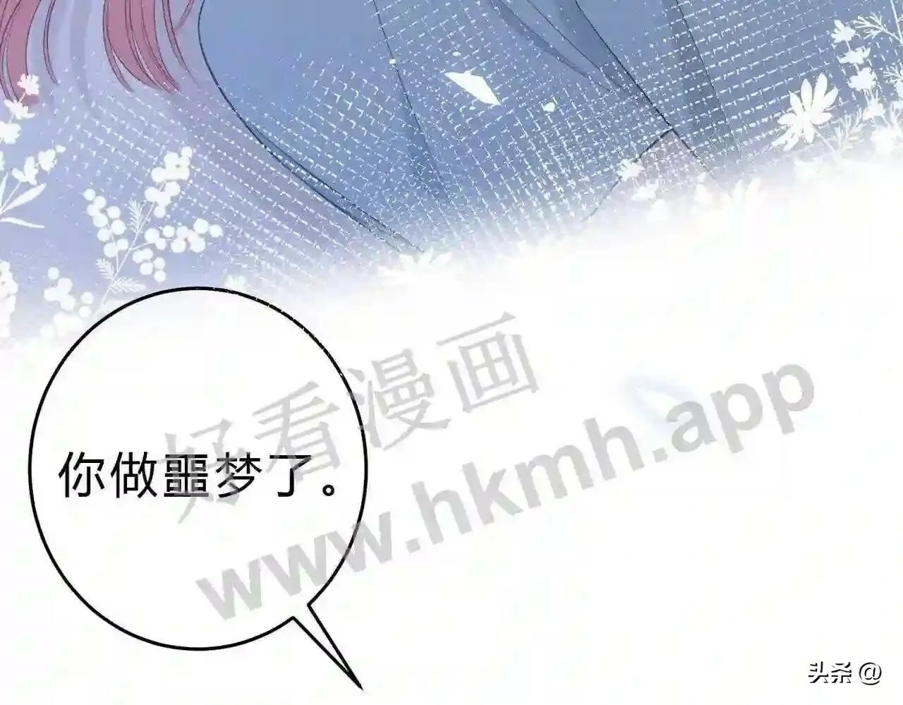 第15话 共枕眠? 第9页