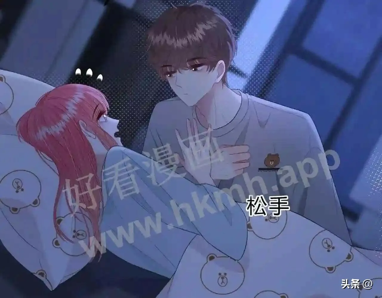 第15话 共枕眠? 第12页