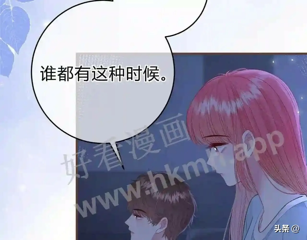 第15话 共枕眠? 第29页