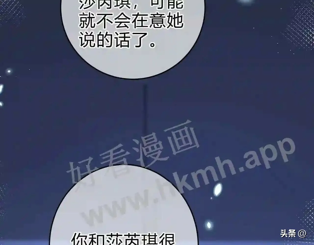 第15话 共枕眠? 第35页