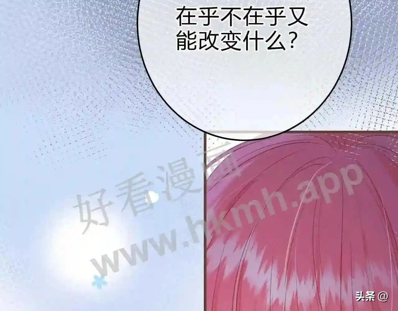 第15话 共枕眠? 第52页